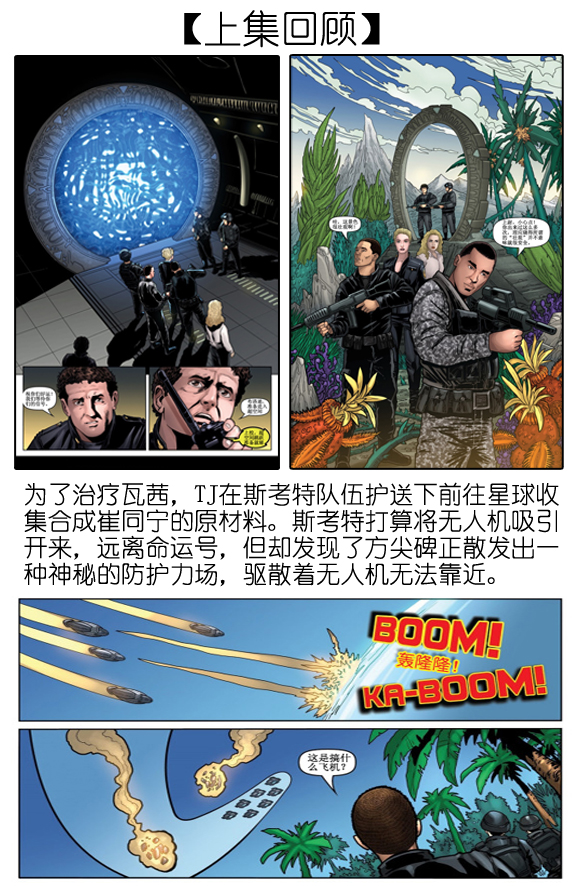 星际之门「宇宙」-第3季第5集-高清漫画中文版