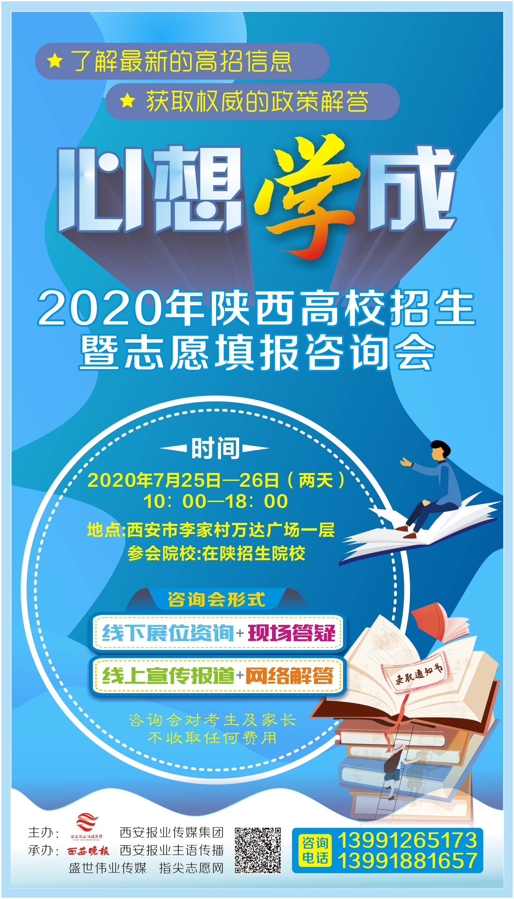 知名高校齐聚  权威资讯一站可得