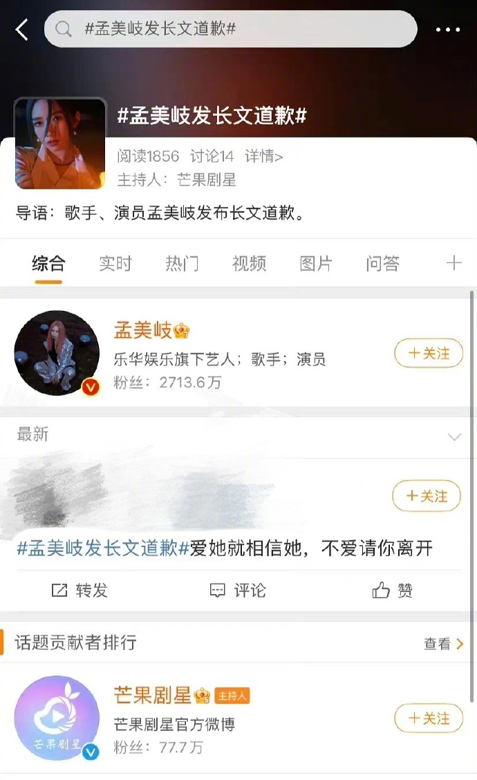 孟美岐怎么了？孟美岐89字道歉文，说三句对不起-第27张图片