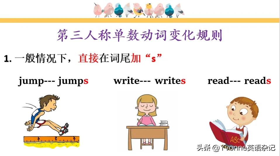快速搞定“英语第三人称单数”, 你值得拥有