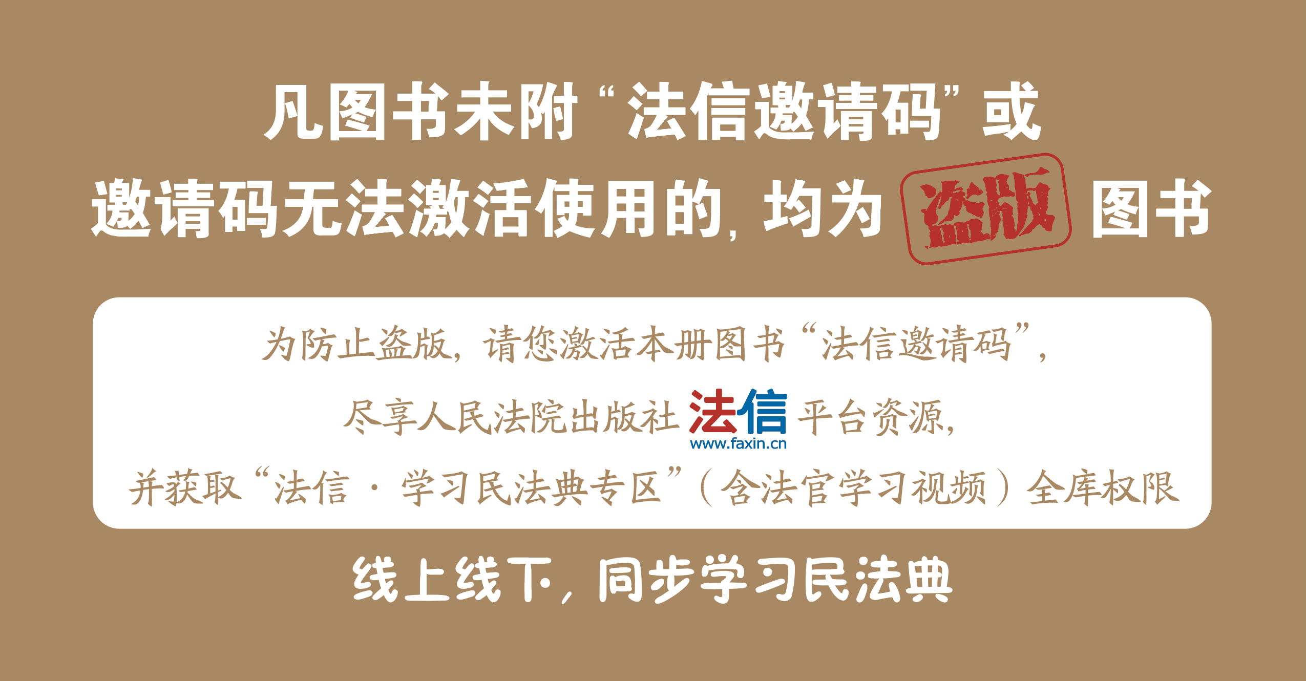 《中华人民共和国民法典理解与适用》系列丛书正式预售