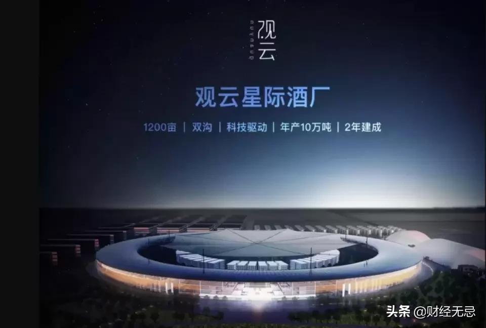 比肩洋河超越今世缘,喊出年产10万吨白酒,观云白酒放卫星?