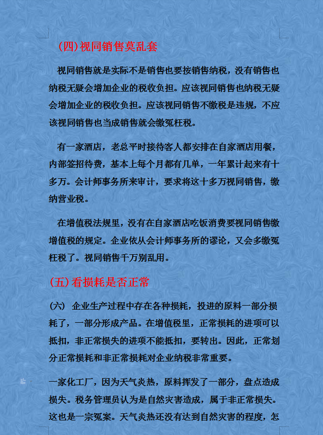 企业如何合理避税,私营企业如何合理避税