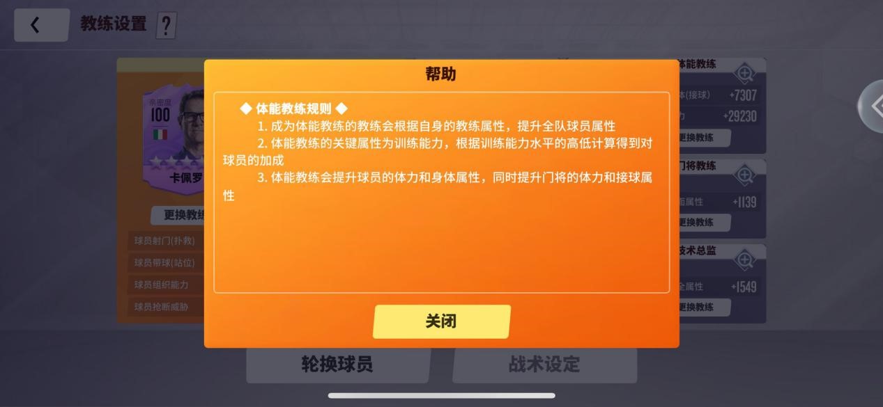 实况中超的激活码在哪里激活(《实况中超》实力玩家深度解析！教练系统如何提升战力？)