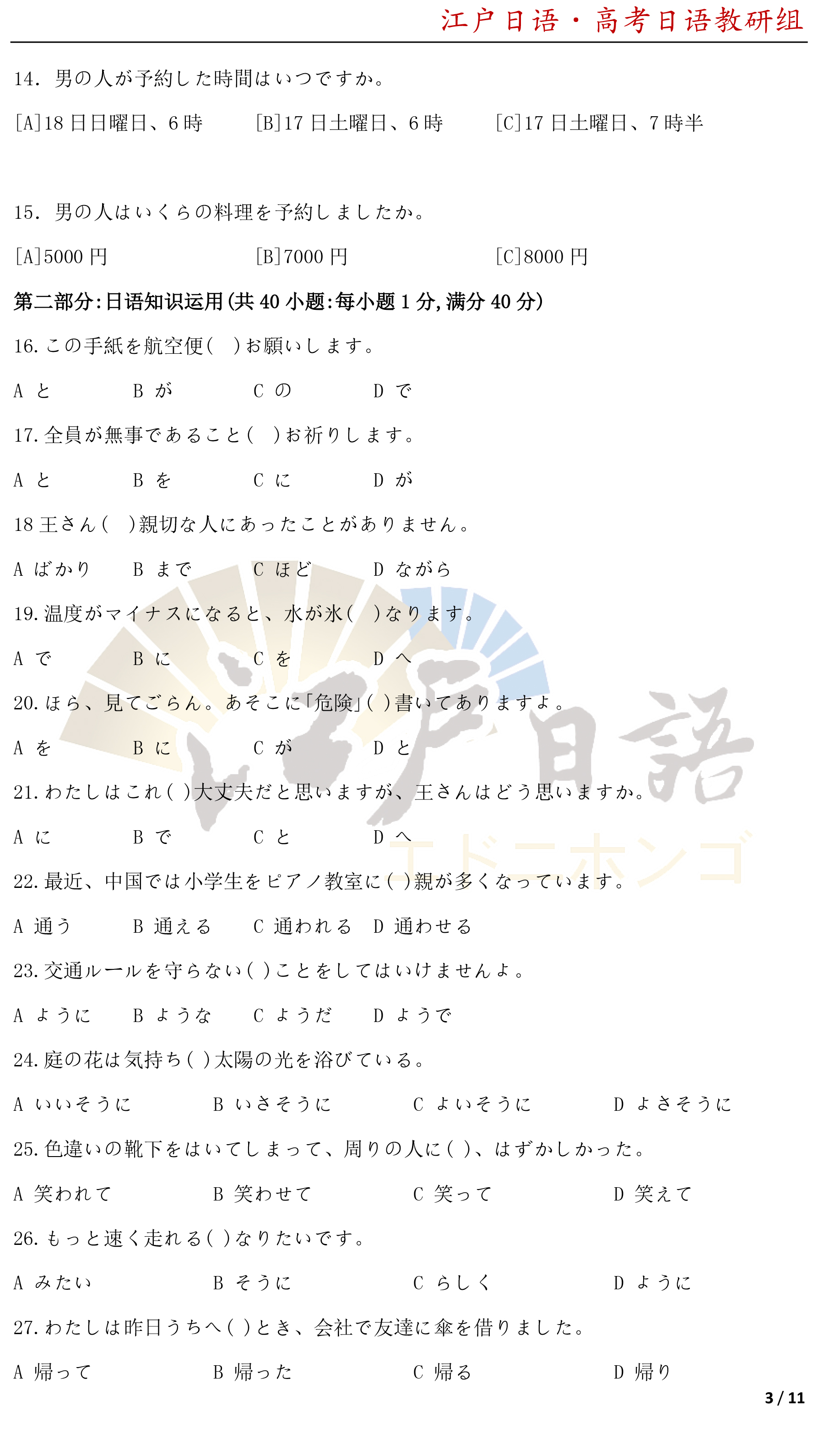 2012年全国高考日语真题试卷及答案来啦