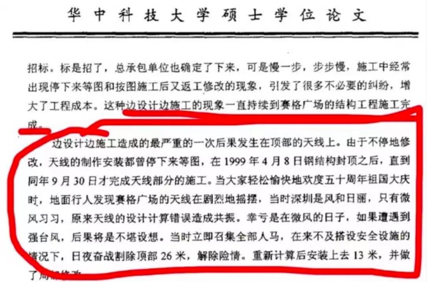 赛格大厦惊魂24小时，高楼为何晃动？22年前发生过类似一幕