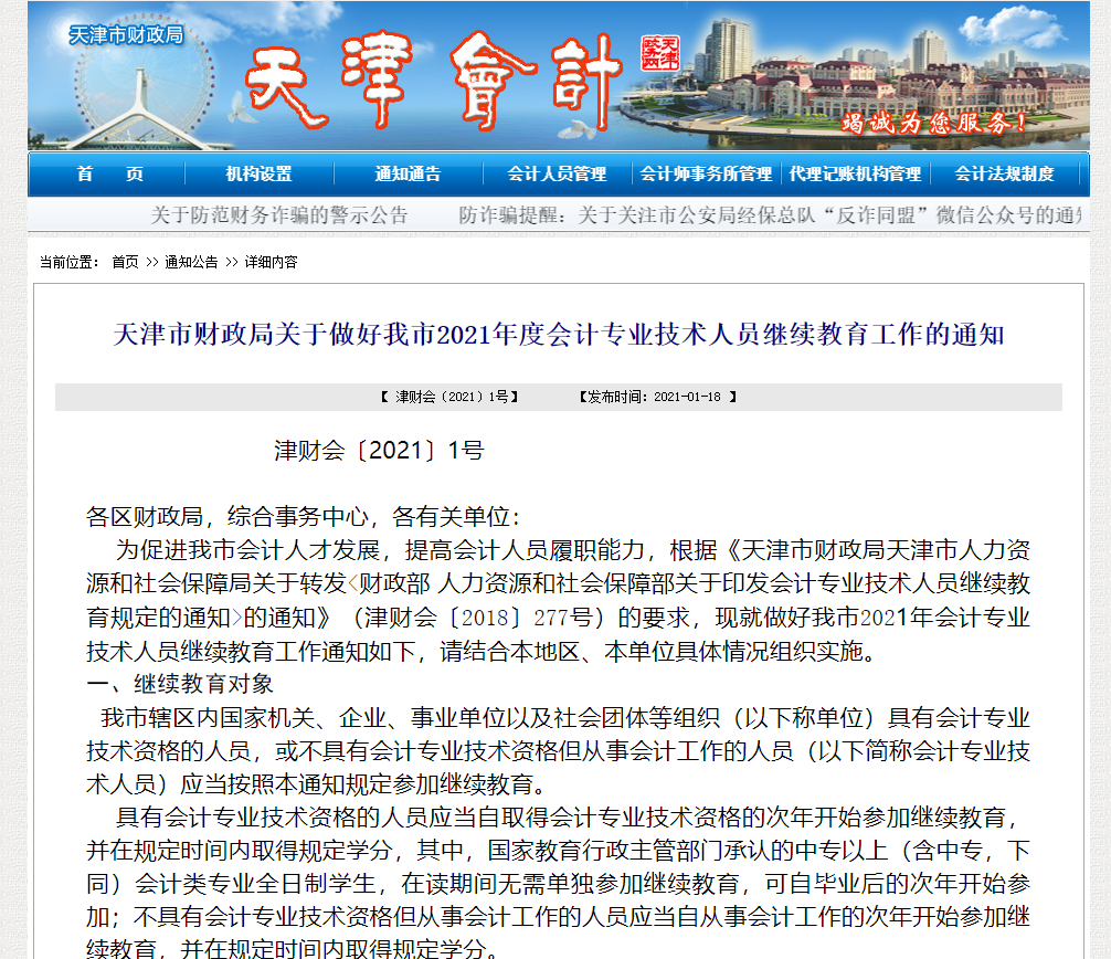 注意！2021年会计继续教育开始！不完成不能参加考试