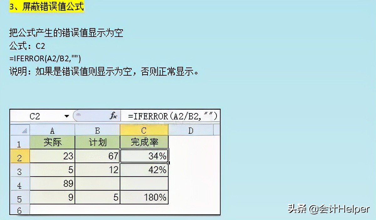 21个财务人员常用的Excel函数公式