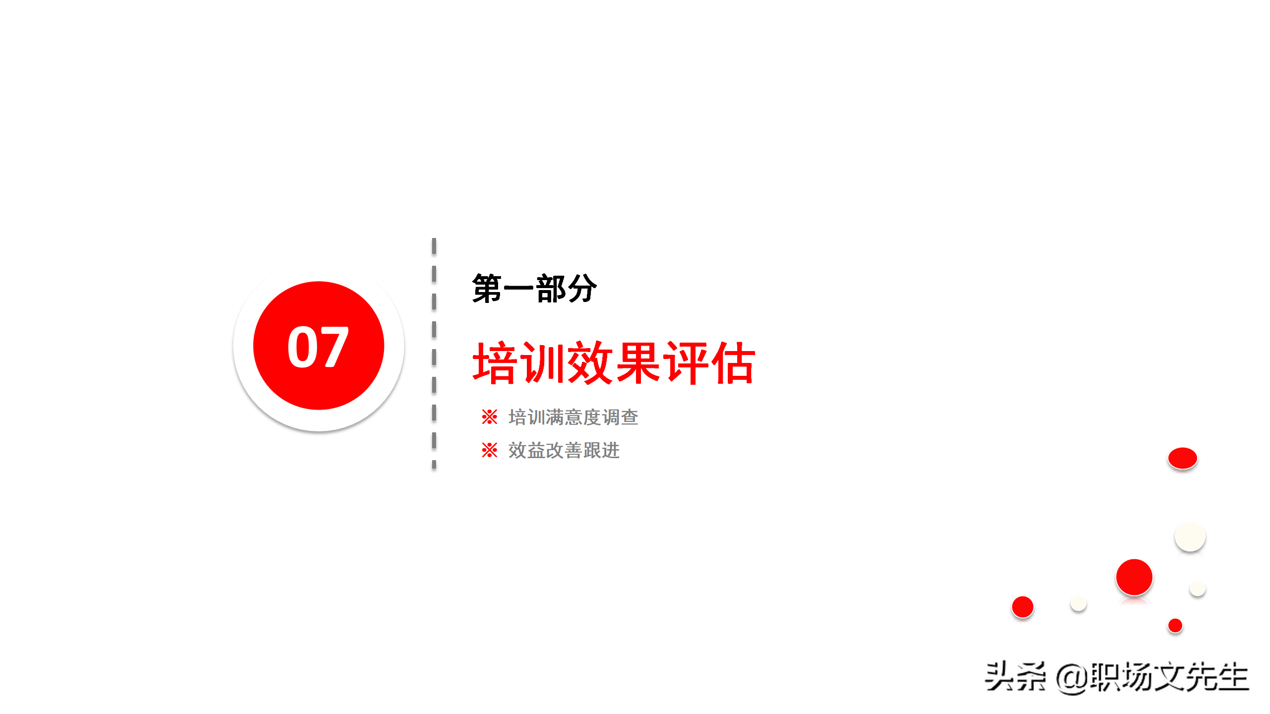 资深培训总监分享：54页TTT培训技巧课件，八大有效培训方式