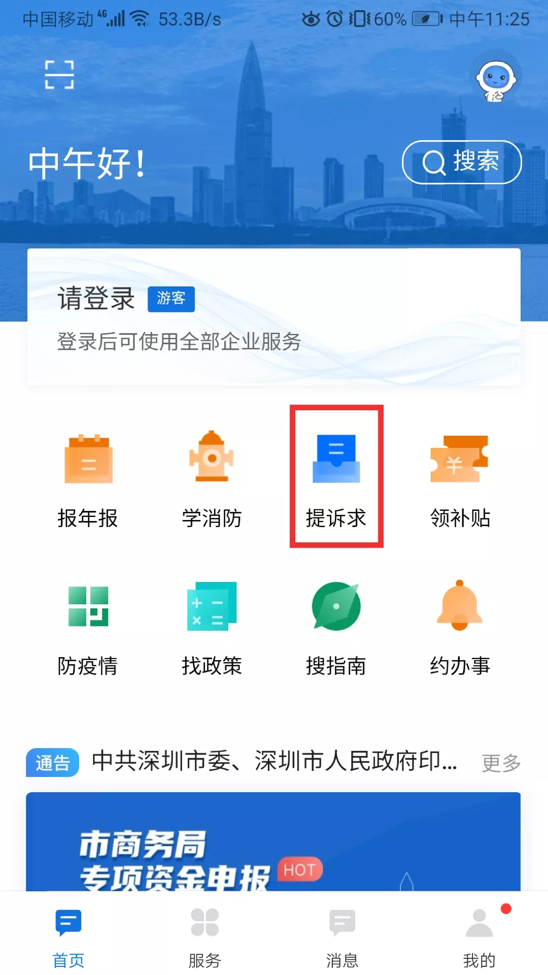 被列入经营异常名录不要慌，这里有招可移出……
