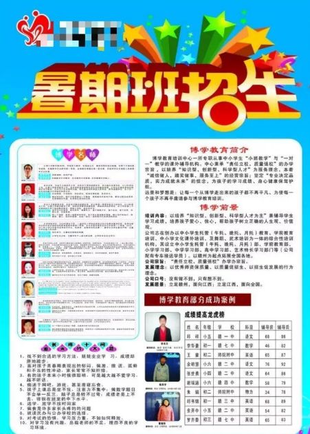 新学期招生朋友圈海报素材，安排