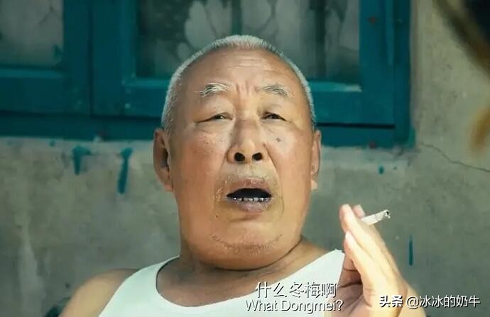 “馬冬什么？什么冬梅啊？”圍觀大爺臨時出演，四句臺詞三百塊