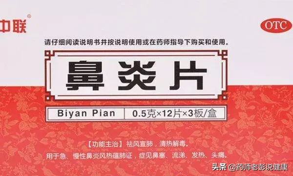 治疗鼻窦炎最好的中成药有哪些(鼻窦炎中成药十大排名)