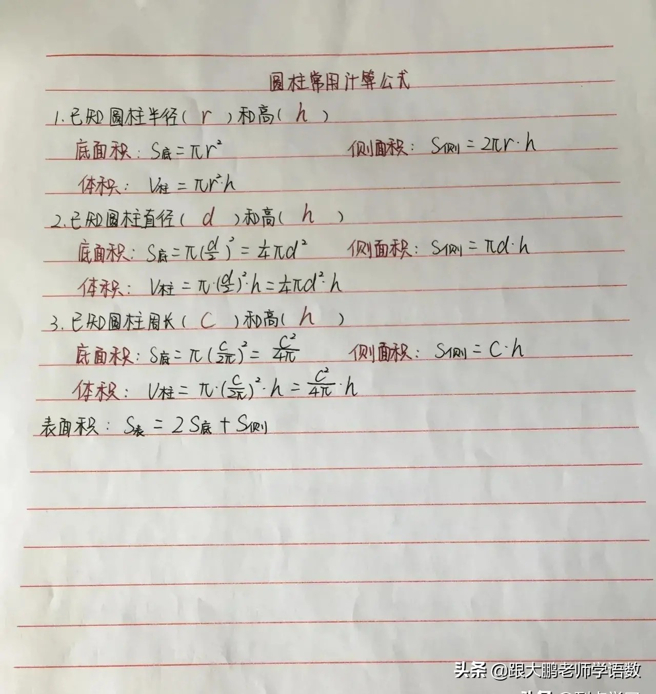 考上清华的学霸给大家带来的另外3套小学初中数学公式大全