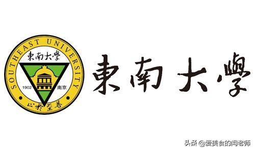 一所低调奢华有内涵的江苏高校——东南大学