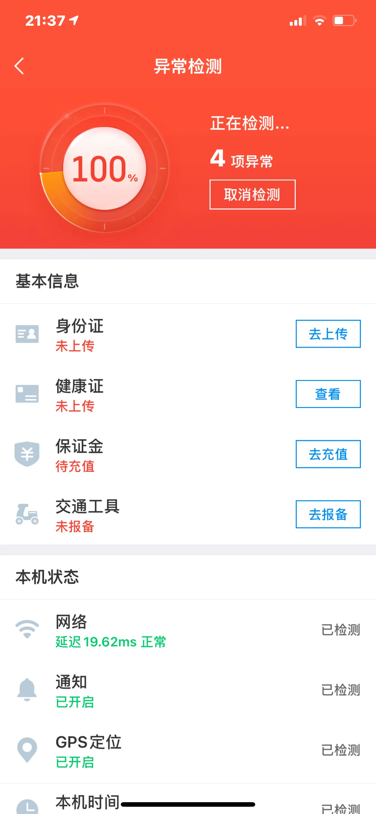 最近在家养伤休息，跟大家分享一下怎样兼职做骑手跑外卖