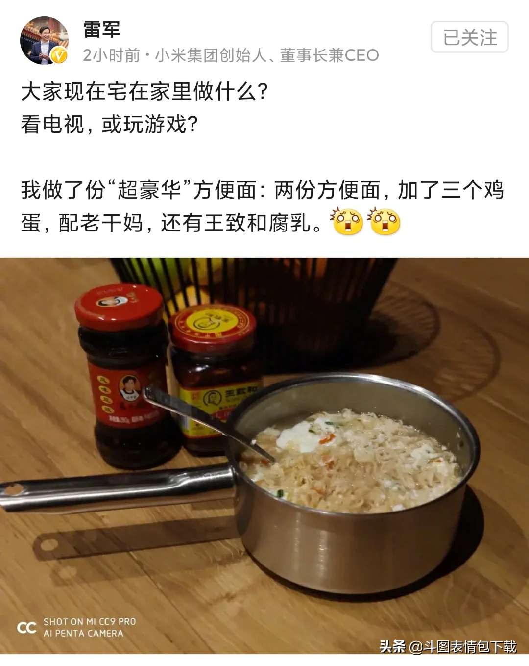 雷军穷得只能吃泡面了