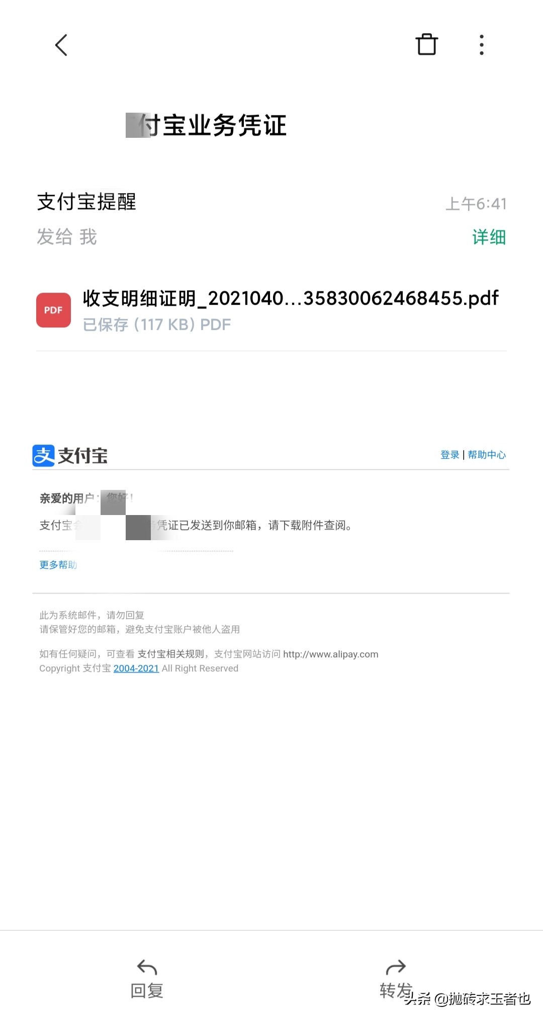 支付宝账单被删除还能恢复吗(支付宝账单流水是删不掉的，很多人可能还不知道)