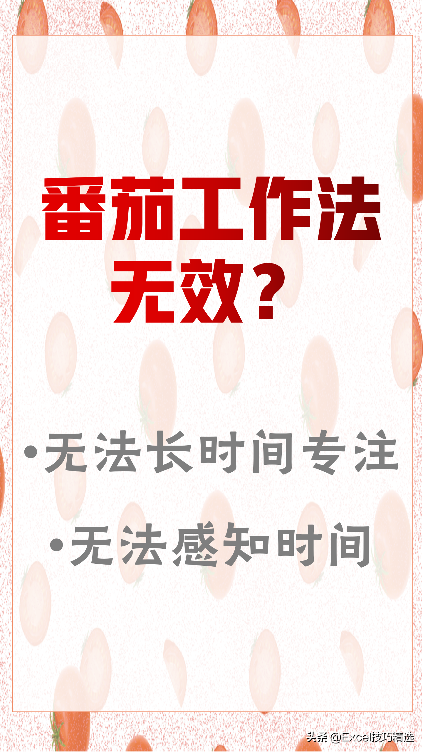 番茄时钟工作法非工作时间不适用(为什么你的番茄钟会无效？番茄工作法执行不下去？)