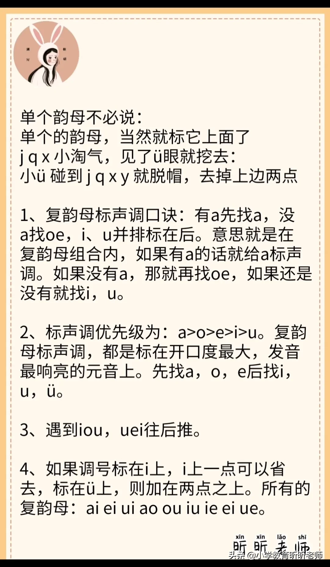 声调符号应标在音节的主要母音上(声调符号标在音节的主要母音上,主要母音就是主要元音)