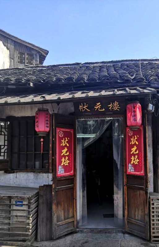 有机会再去南浔古镇的话,我还会去水晶晶的状元楼吃一碗面,有两位水晶