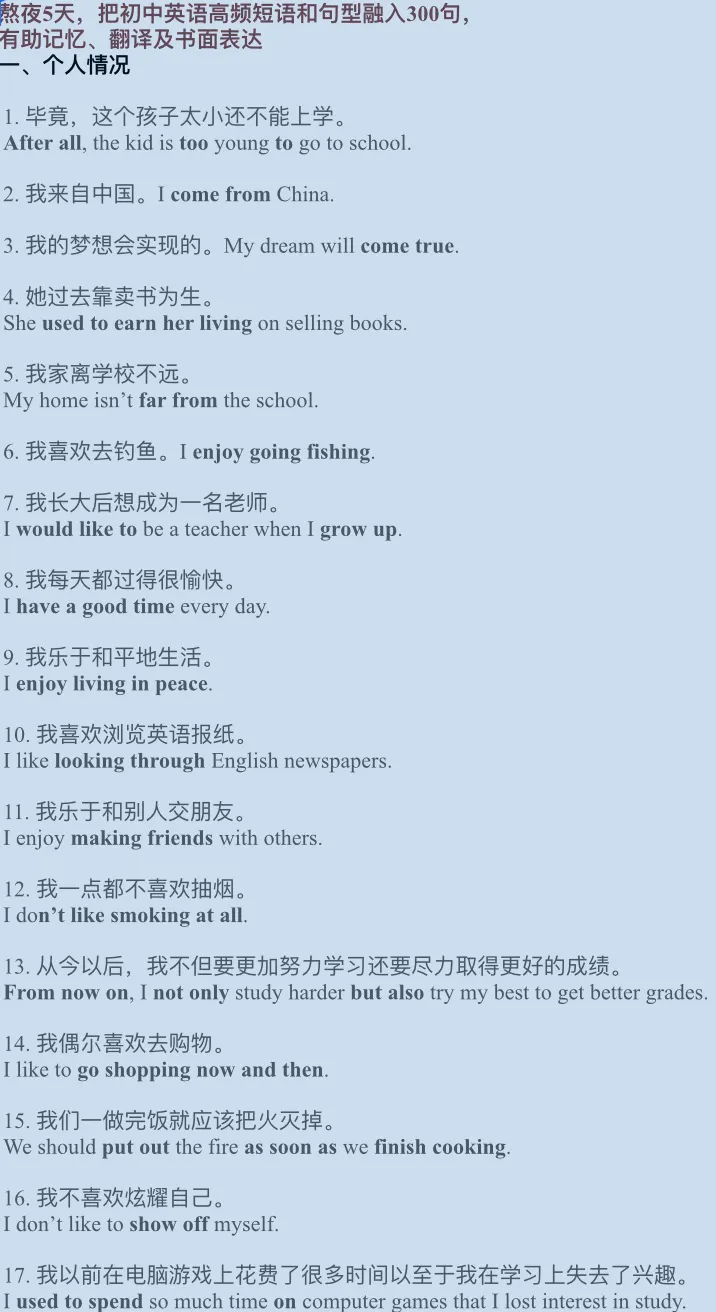 熬夜5天，把初中英语高频短语和句型融入300句，有助记忆、翻译及书面表达