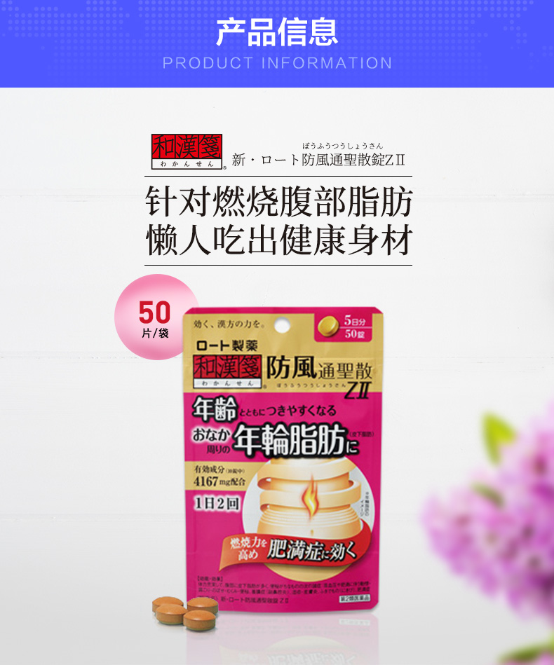 解读日本流行的减肥妙药——防风通圣散防风通圣散是日本纳入医保的