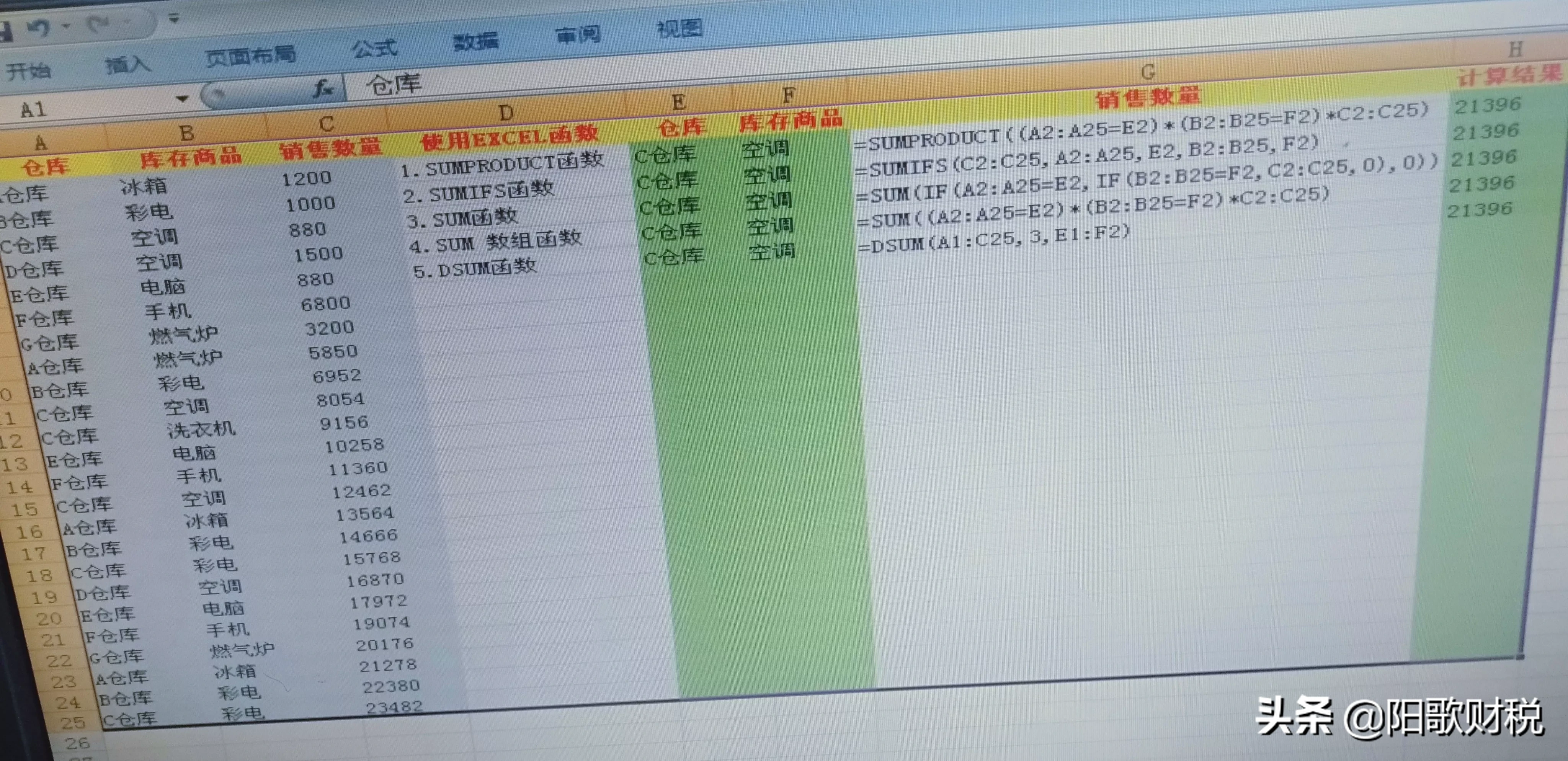 昨天，在仓库核对账实相符，无意中看到那位考注册会计师的70后仓管的电脑桌面