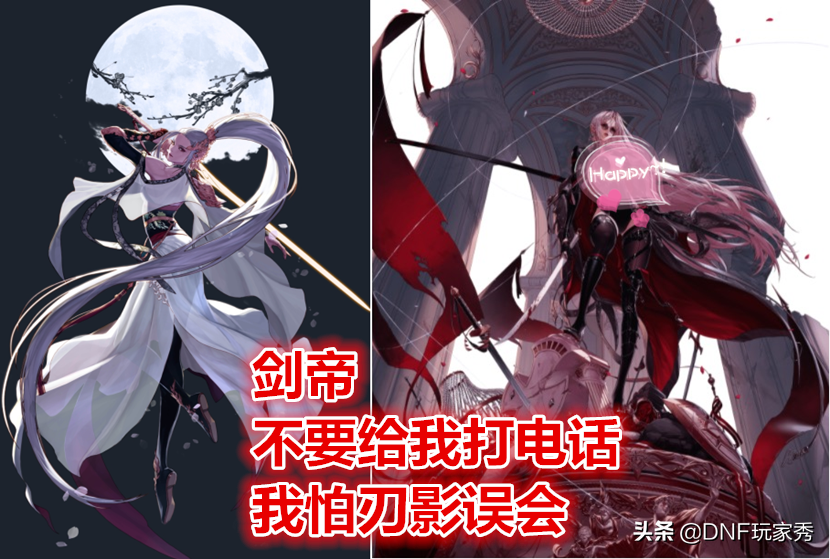 dnf我的剑帝为什么打不出伤害(DNF剑帝，不要给我打电话)
