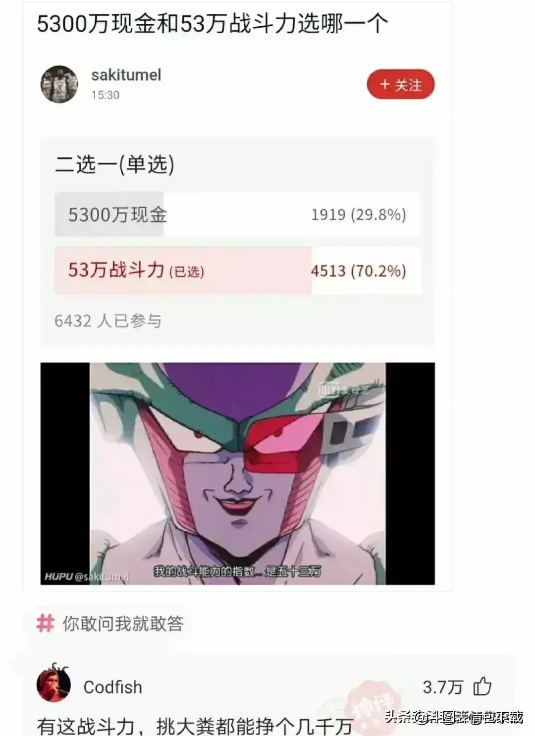 5300万现金和53万战斗力选哪一个