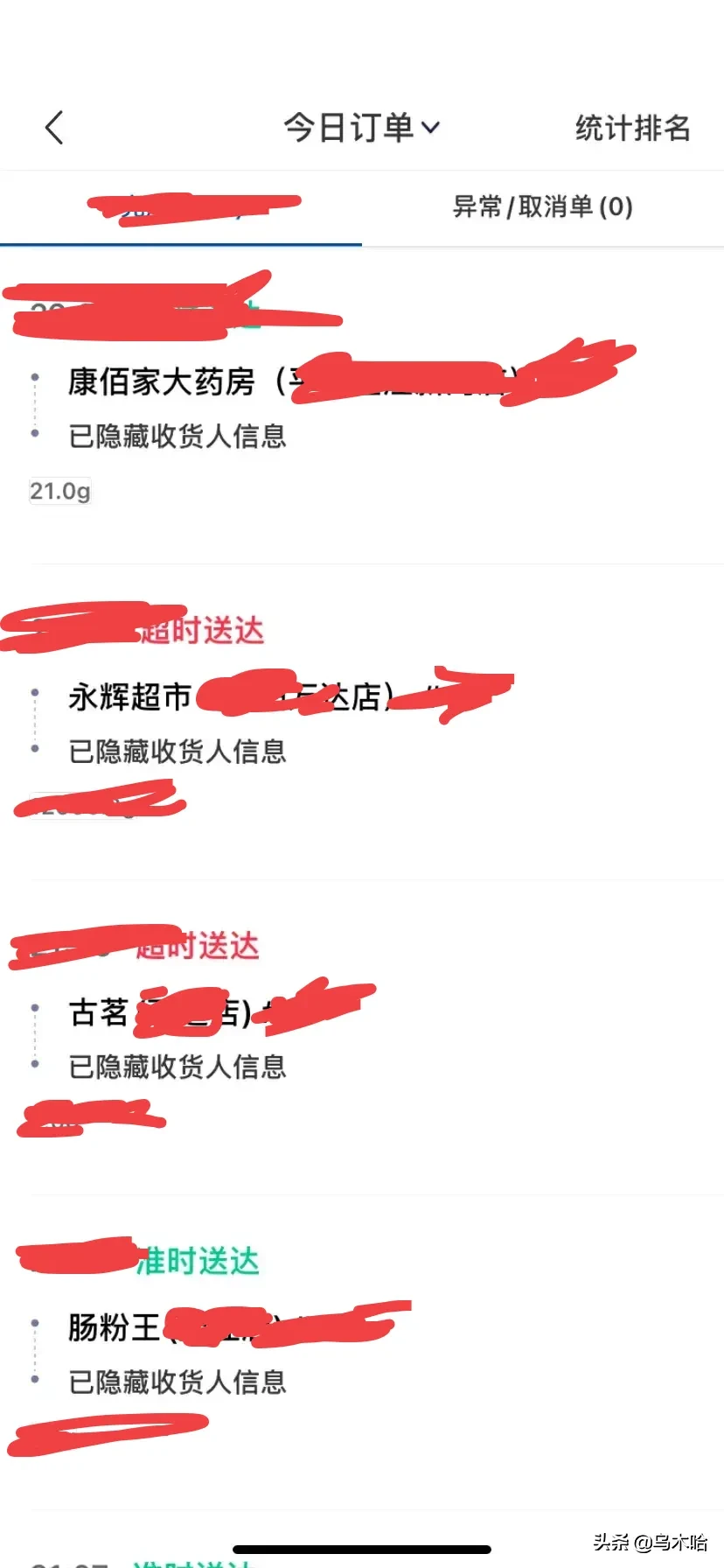 人工派单导致超时(我今天接到一单人工给我转的剩余时间快超时的订单)