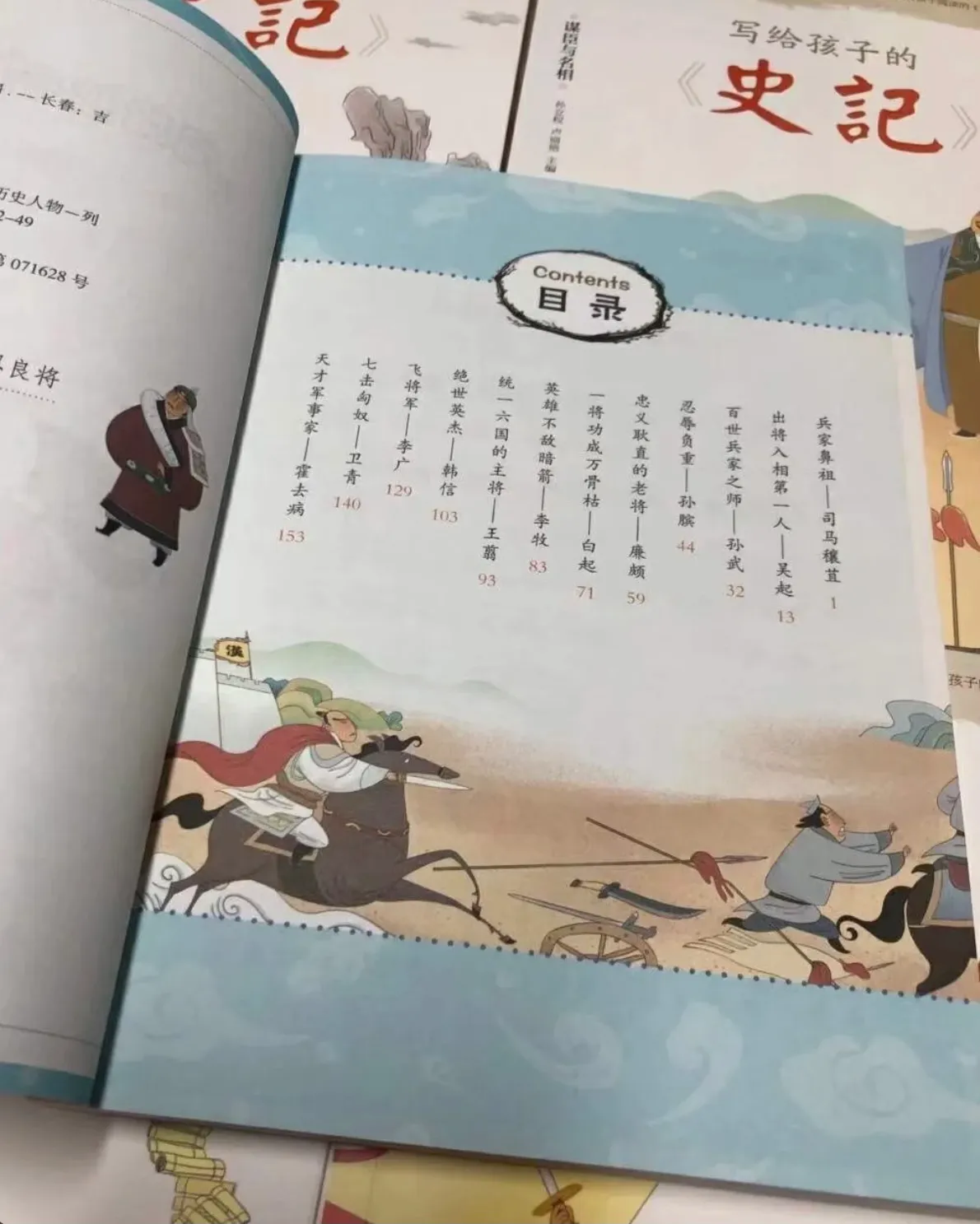 6年前，一位乡村老教师叮嘱我少给孩子看动画片，有空给孩子讲讲史记
