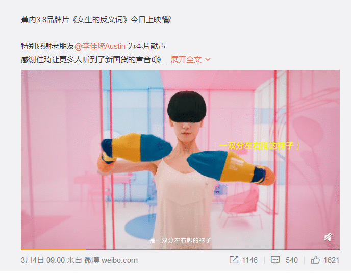 2021年开年，女性营销为什么会频频翻车茶颜悦色地方方言文案引发女性不满、