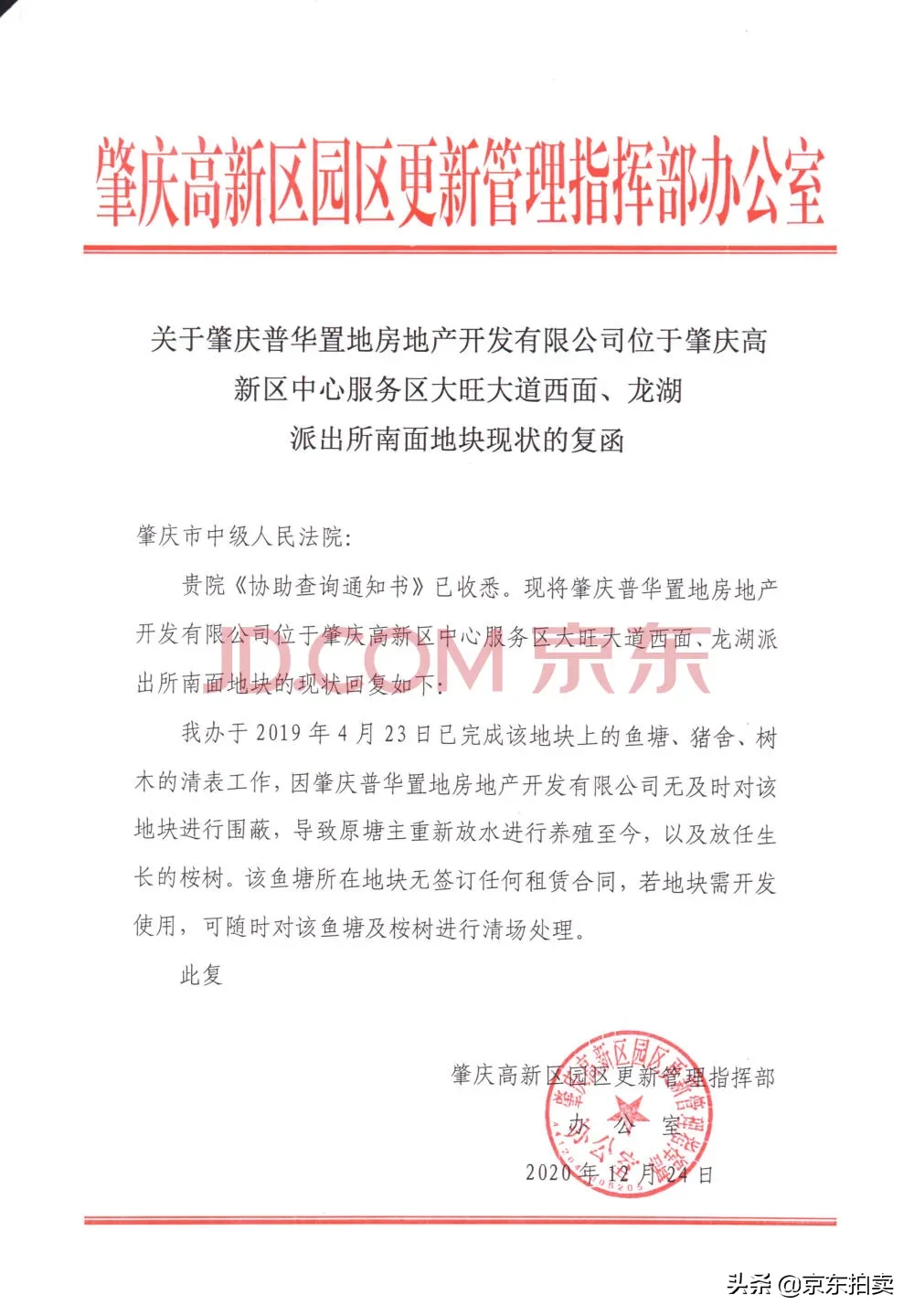 广东肇庆高新区中心服务区大旺大道西面、龙湖派出所南面地段土地使用权以1.25亿