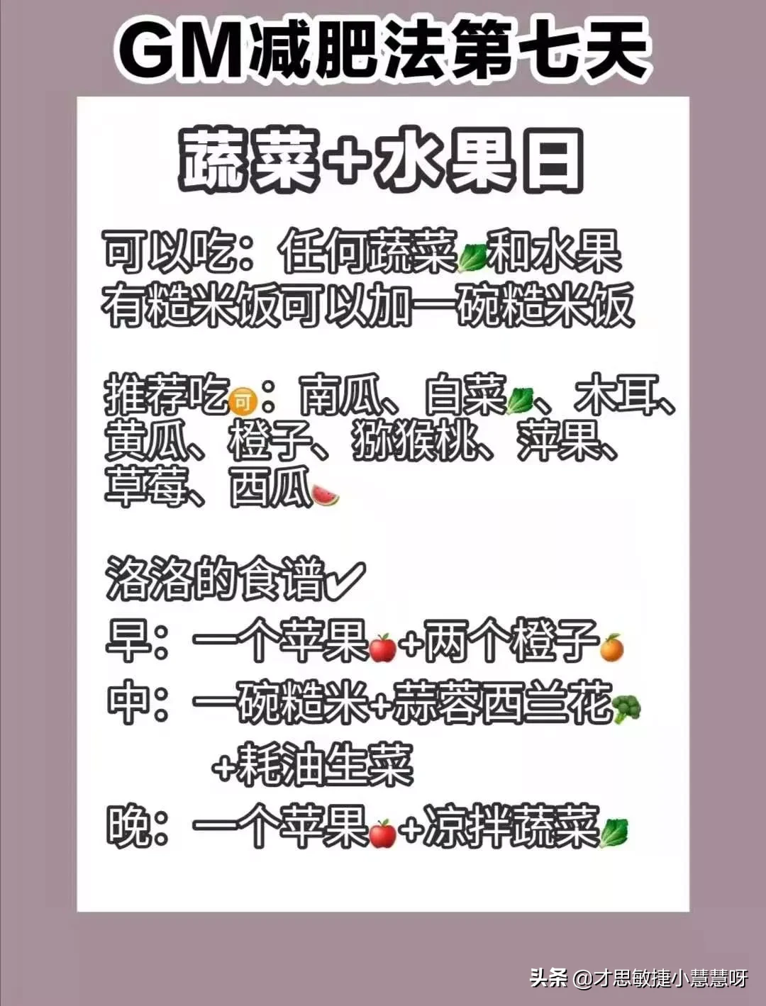 办公室减肥法7天瘦10斤(让我瘦10斤的GM减肥法|)