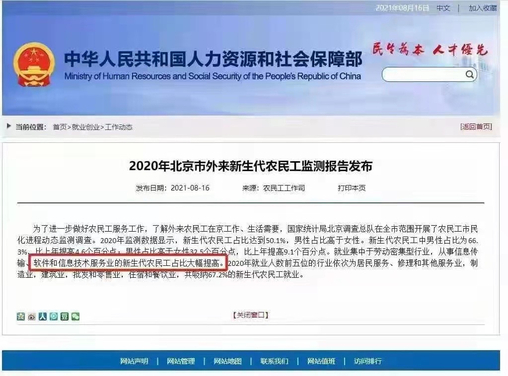 原来人社部对程序员的定位是“新生代农民工”