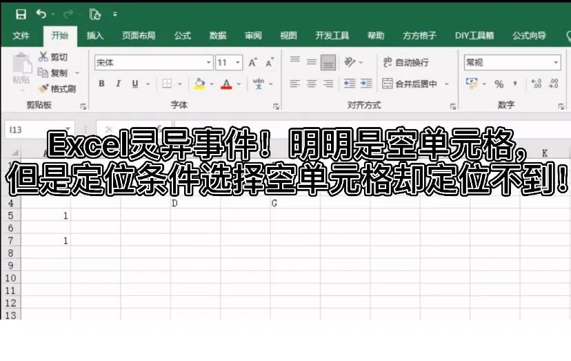 excel表格空单元格报错(机智机智Excel灵异事件明明是空单元格)