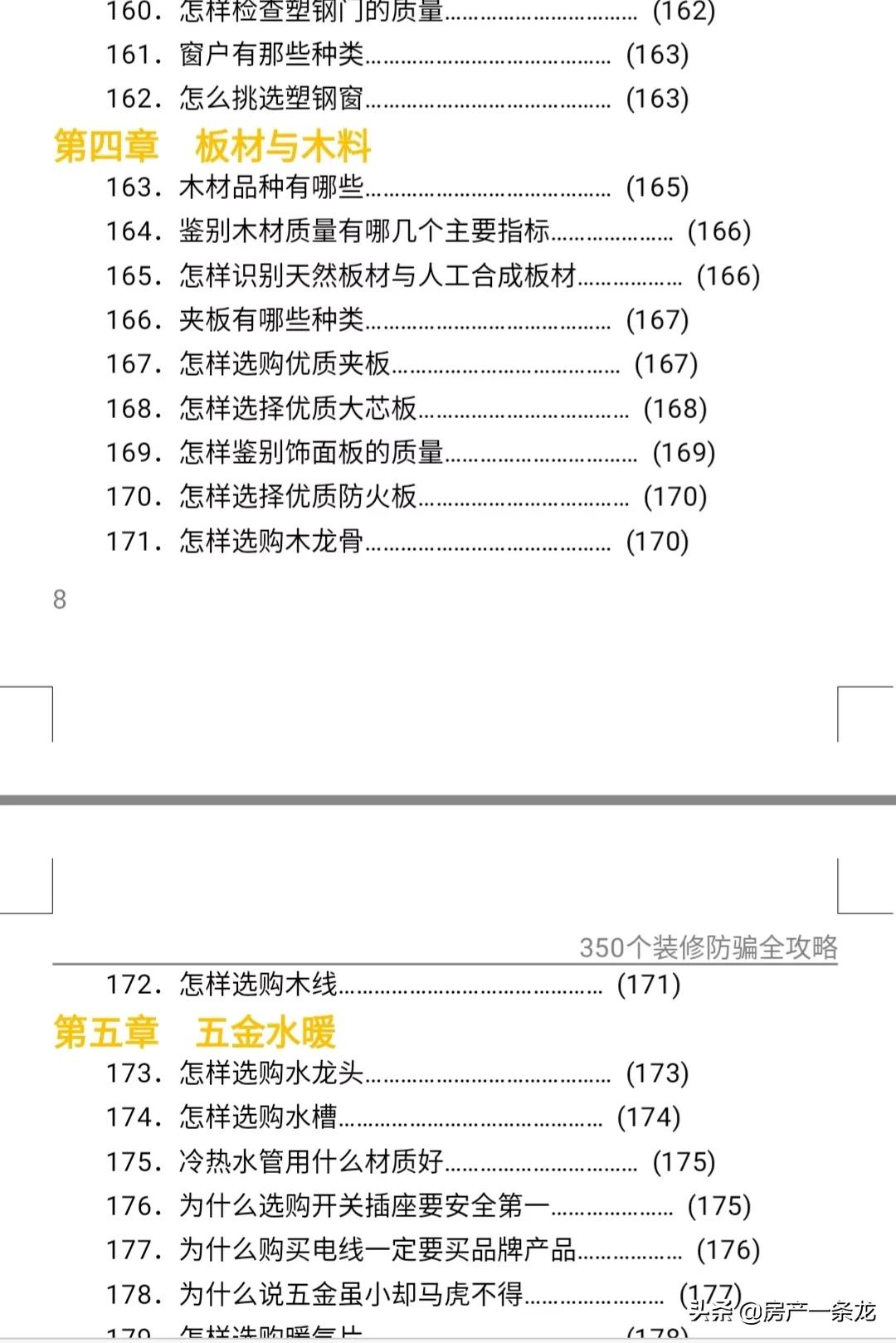 装修材料怎么选？还真不是越贵越好，20种装修材料选择要点总结，帮您选材无忧、不怕