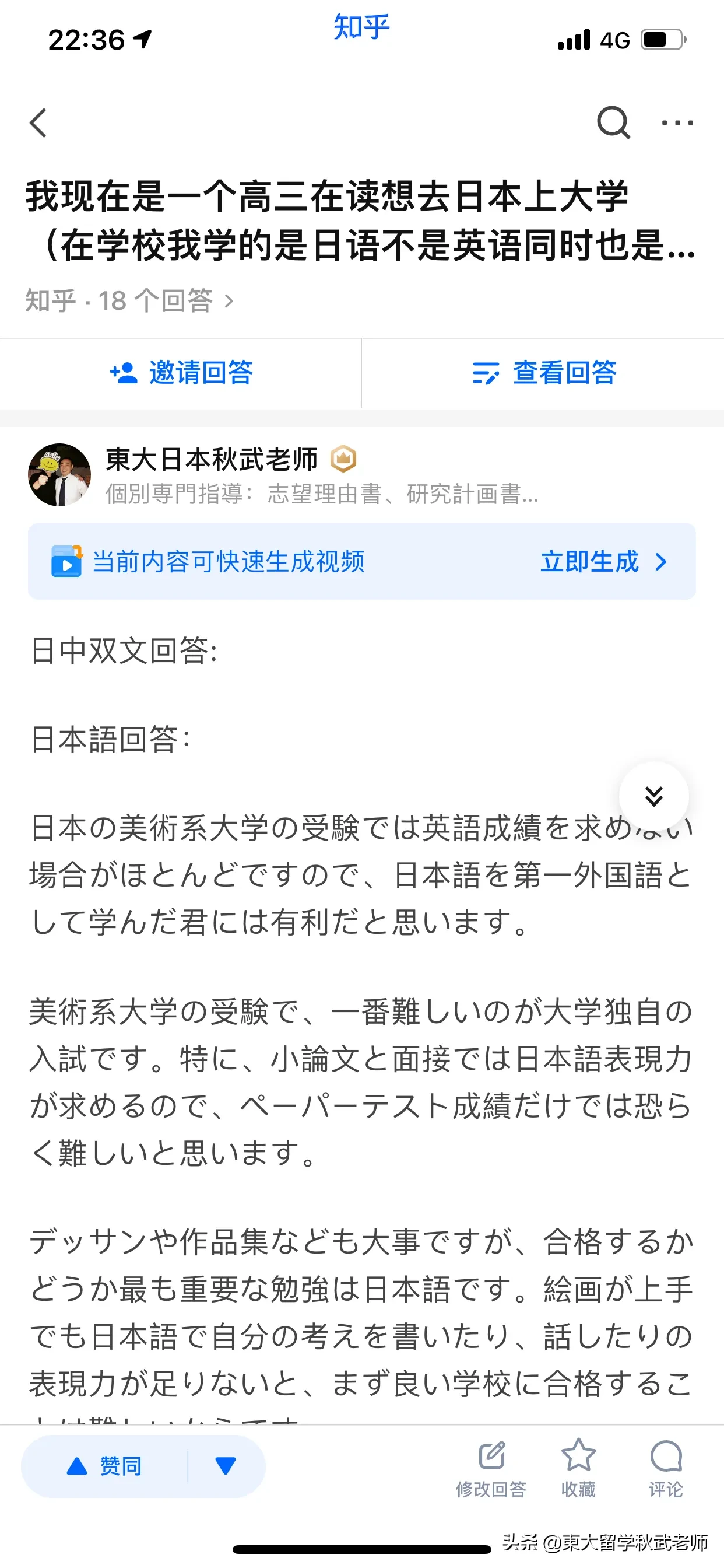 Q我现在是一个高三在读想去日本上大学（在学校我学的是日语不是英语同时也是一名美术