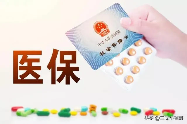 医保改革后划入个人账户减少多少？