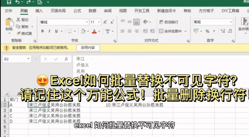 excel中如何批量替换无用的换行符(呲牙Excel如何批量替换不可见字符？请记住)