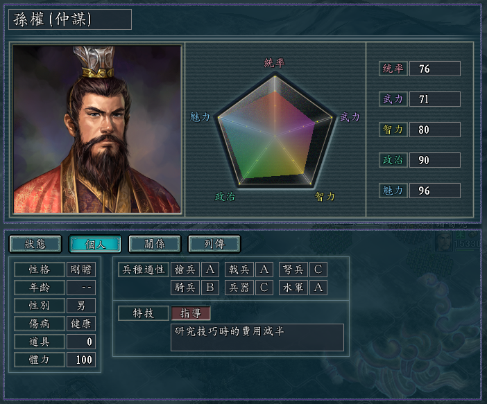 三国志11：武将培养完整版，教你如何快速练出一个顶级神将