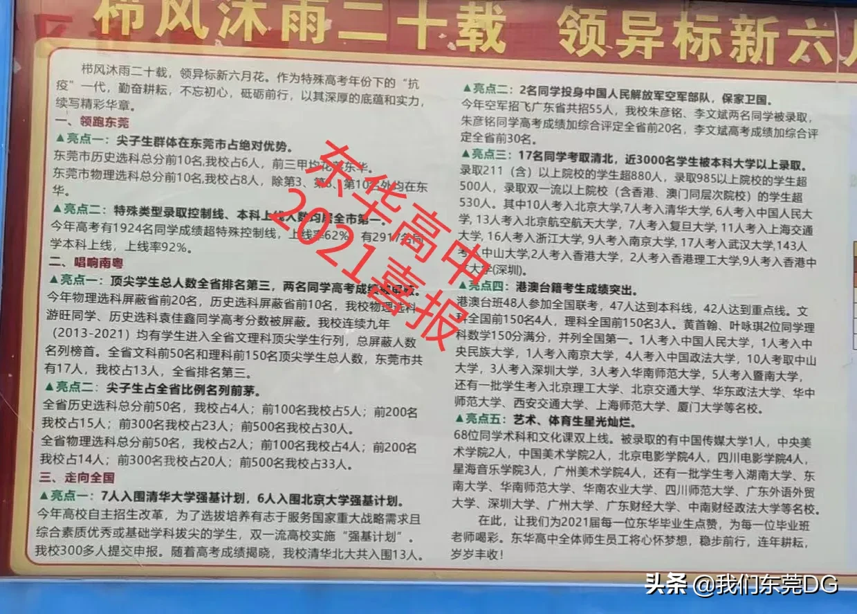 “上帝视角”揭秘“神校”东华的前世今生……