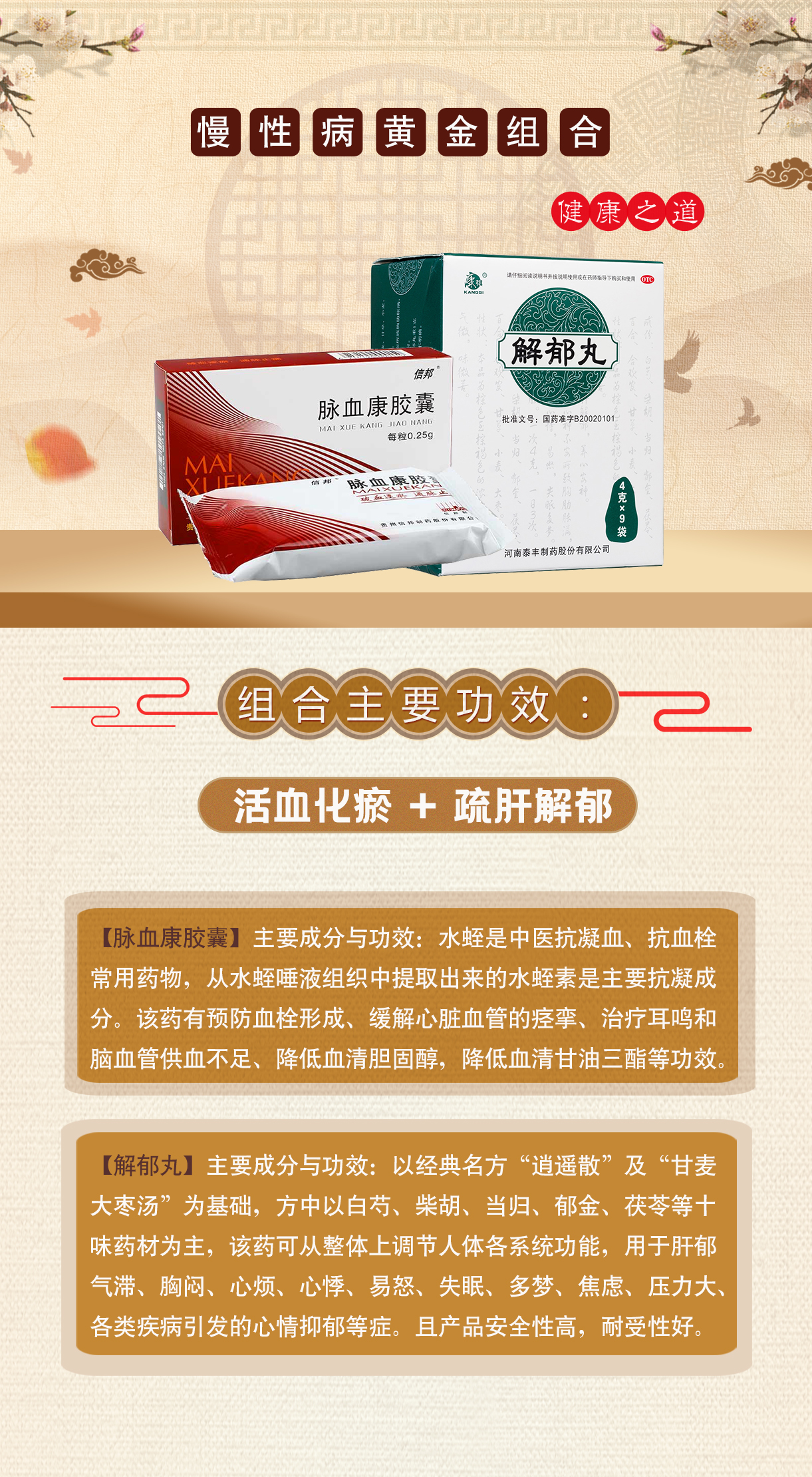 中成药脉血康治疗什么病(近期，有很多患者朋友咨询两款中药脉血康、解郁丸)