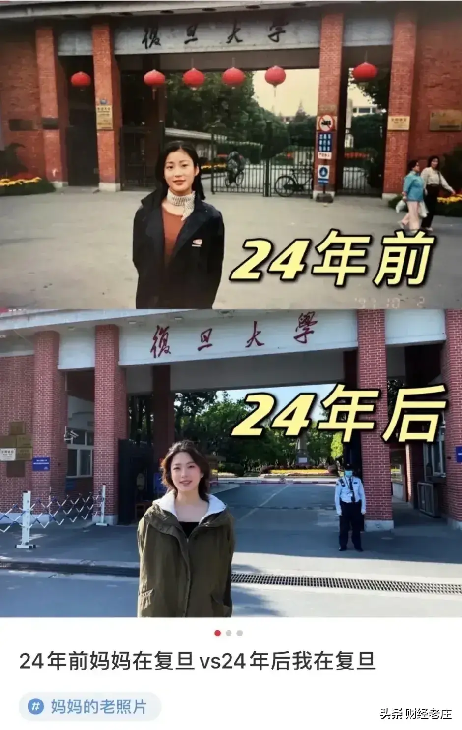 24年前妈妈在复旦 vs 24年后我在复旦