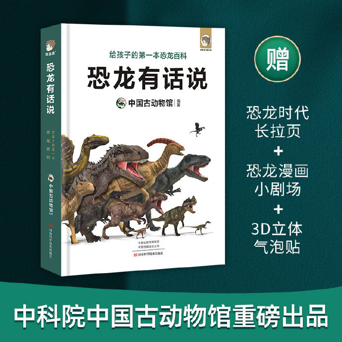 一提起恐龙，大家脑子里首先浮现出来的就是巨型怪兽或者一些影视作品里的画面