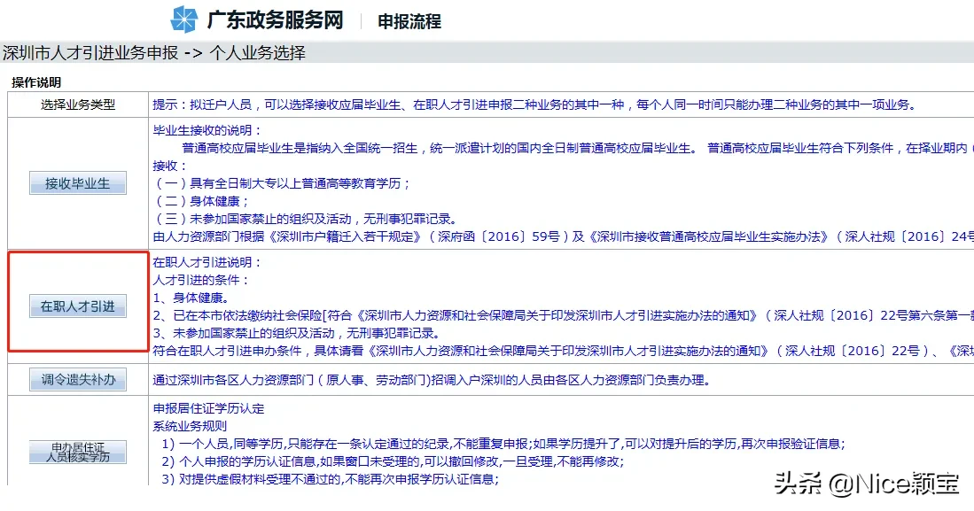 今天跟大家讲一下外省如何办理深圳入户，首先说明一下我的情况，我的户口在湖南