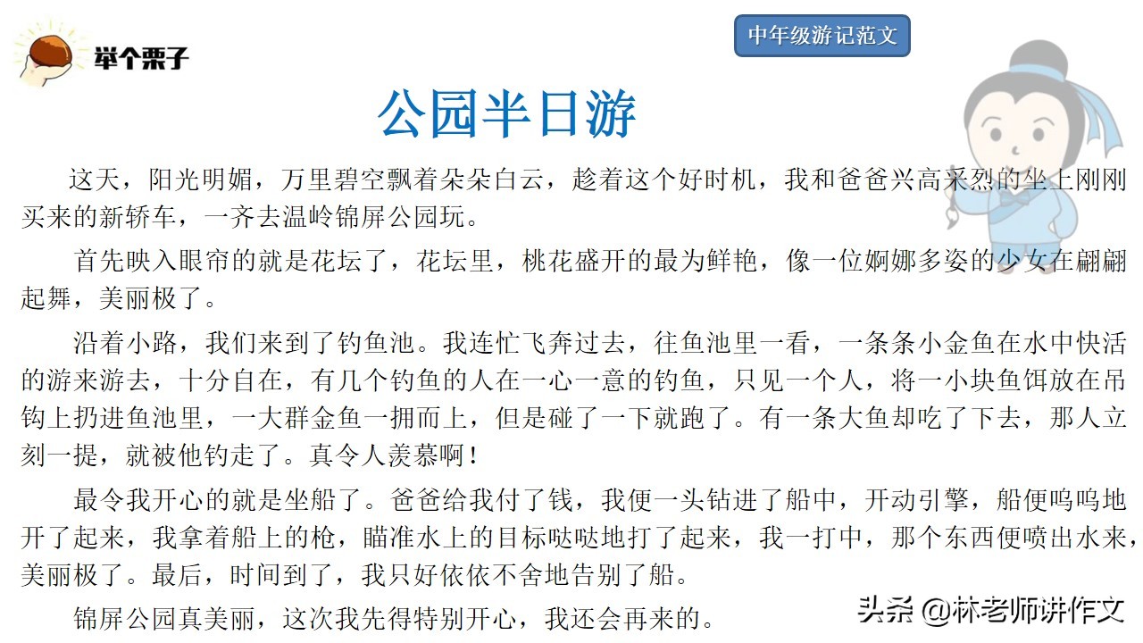 最近假期比较多，很多同学都在写游记类作文,关于怎么写好游记