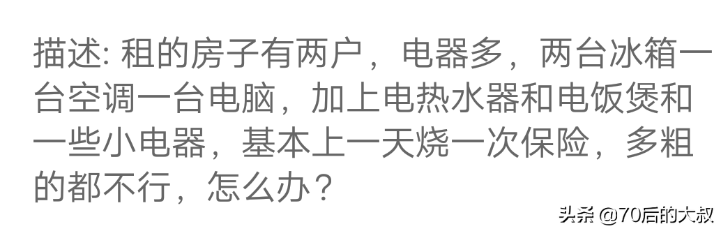 家里的刀闸总闸老是烧保险咋整(家里闸刀老是烧保险丝)