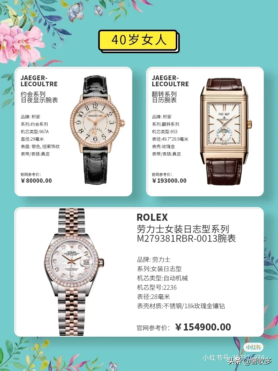 40岁女人戴什么样的手表(20、30、40的女人都带什么手表？)